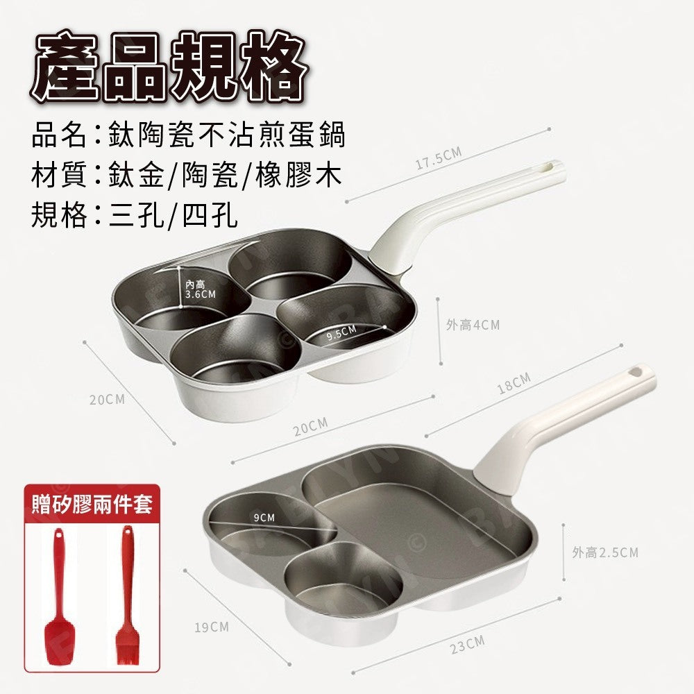 鈦陶瓷不沾煎蛋鍋