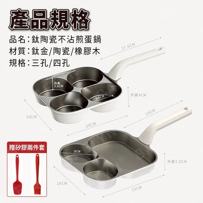 鈦陶瓷不沾煎蛋鍋