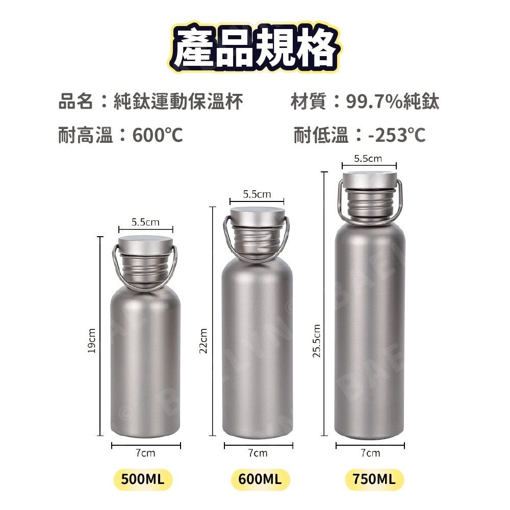 純鈦運動水杯