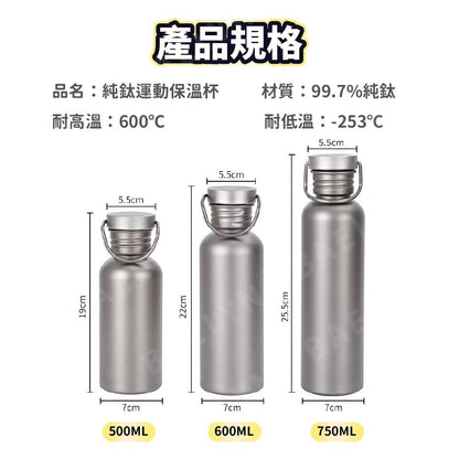 純鈦運動水杯