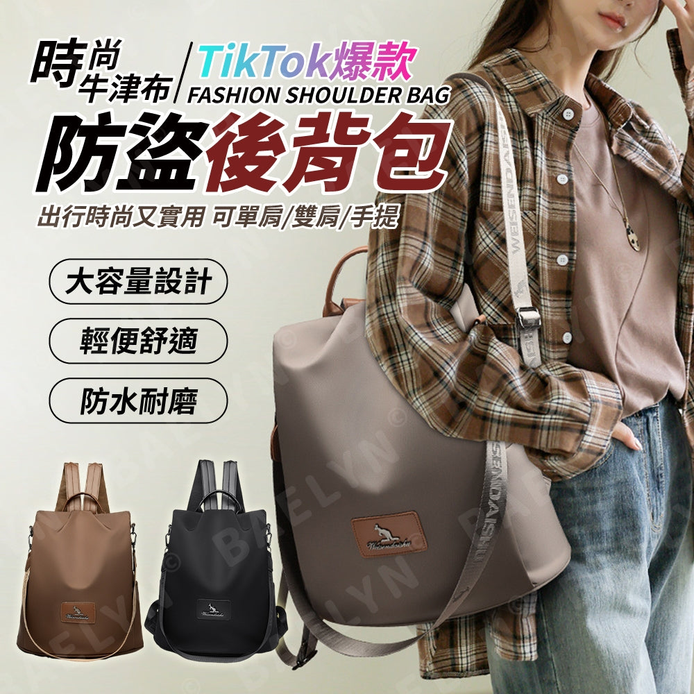 時尚牛津布防盜後背包