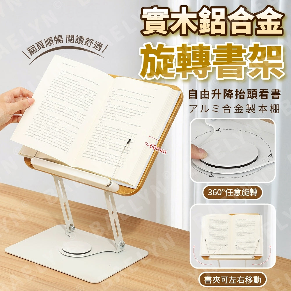 實木鋁合金旋轉書架