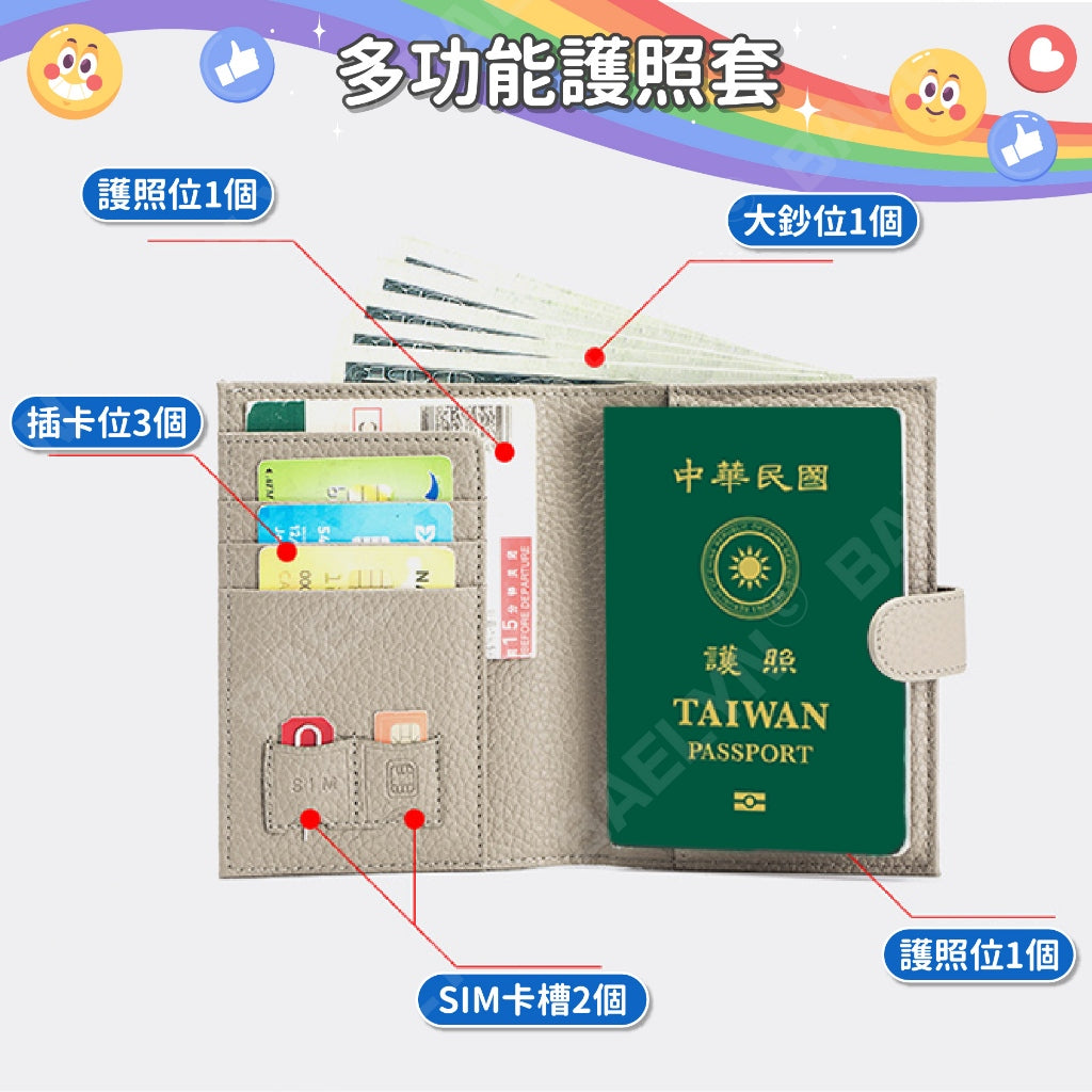 新款多功能護照套