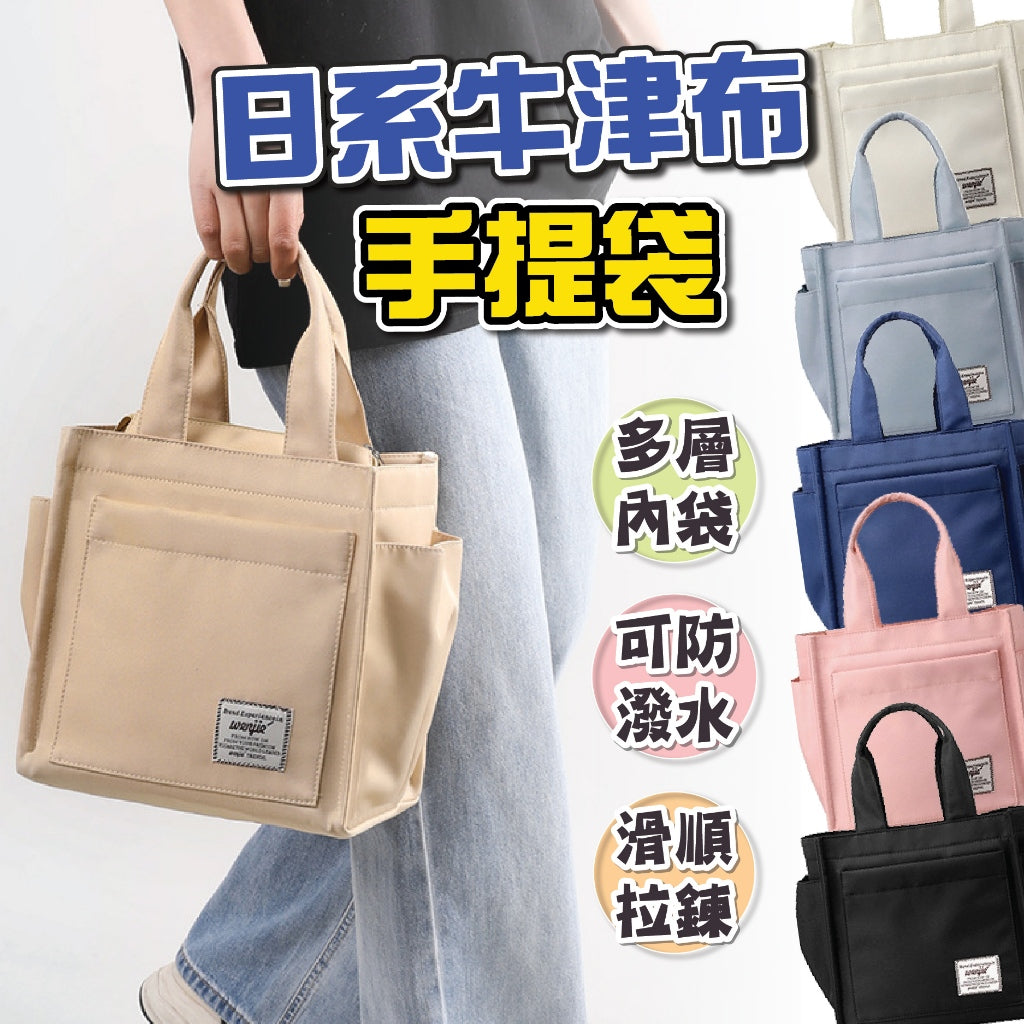 日系牛津布手提袋