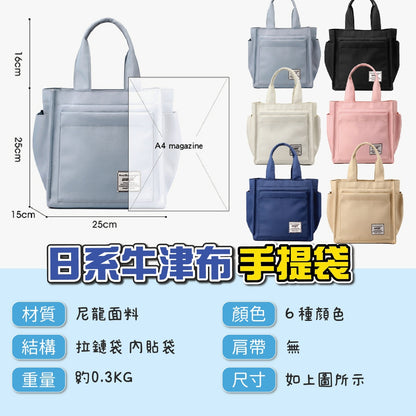 日系牛津布手提袋