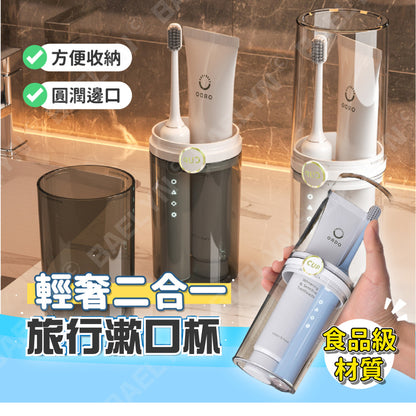 旅行漱口杯