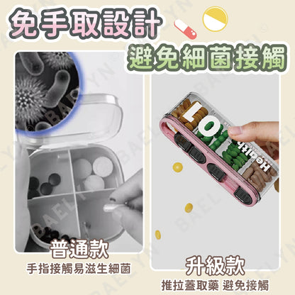 便攜防潮旅行藥盒