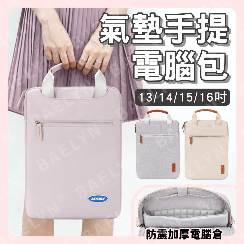 氣墊手提電腦包