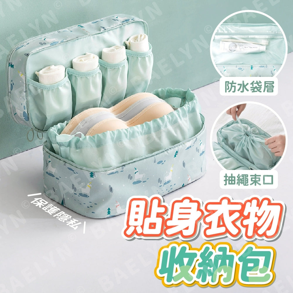 貼身衣物收納包