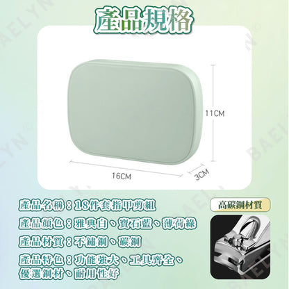 18件套指甲剪組