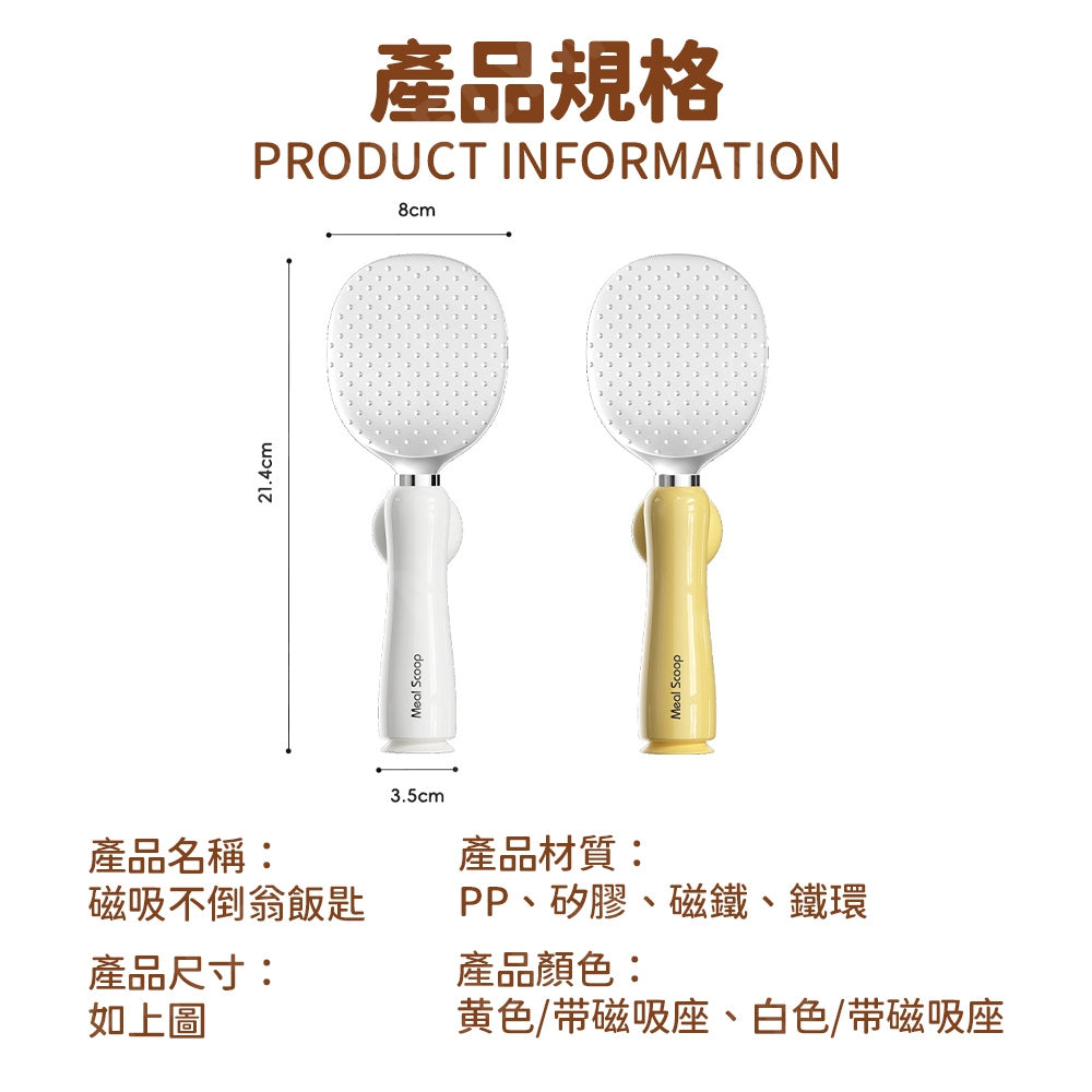 磁吸不倒翁飯匙
