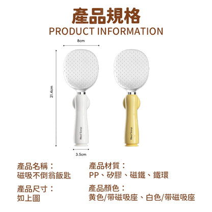 磁吸不倒翁飯匙