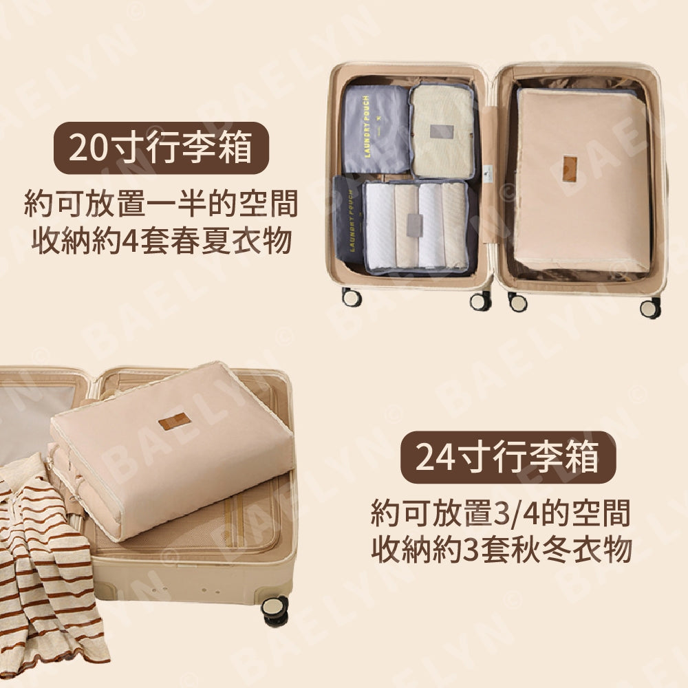 8合一旅行收納包