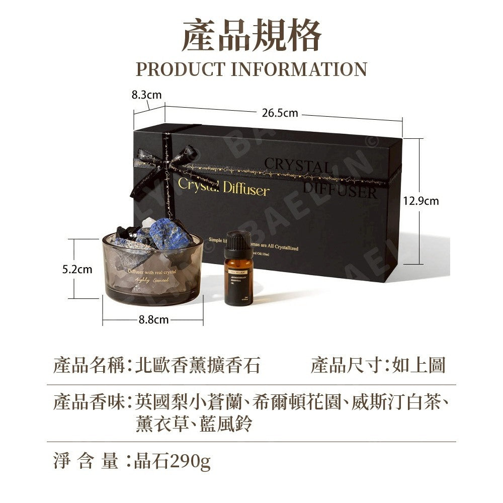 北歐香薰擴香石