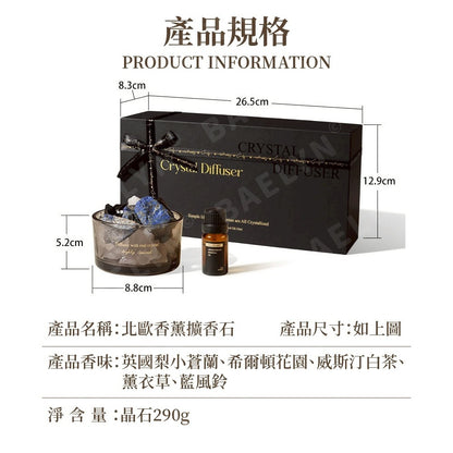 北歐香薰擴香石