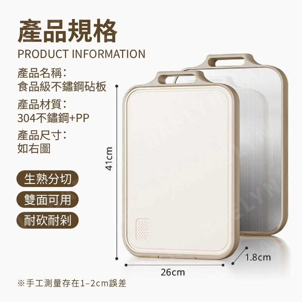 食品級不鏽鋼砧板