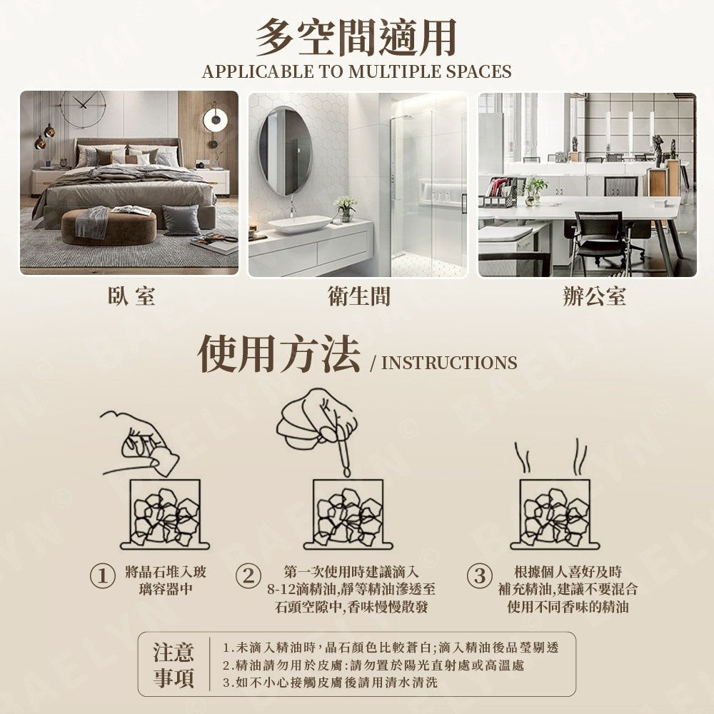 北歐香薰擴香石