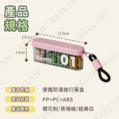 便攜防潮旅行藥盒