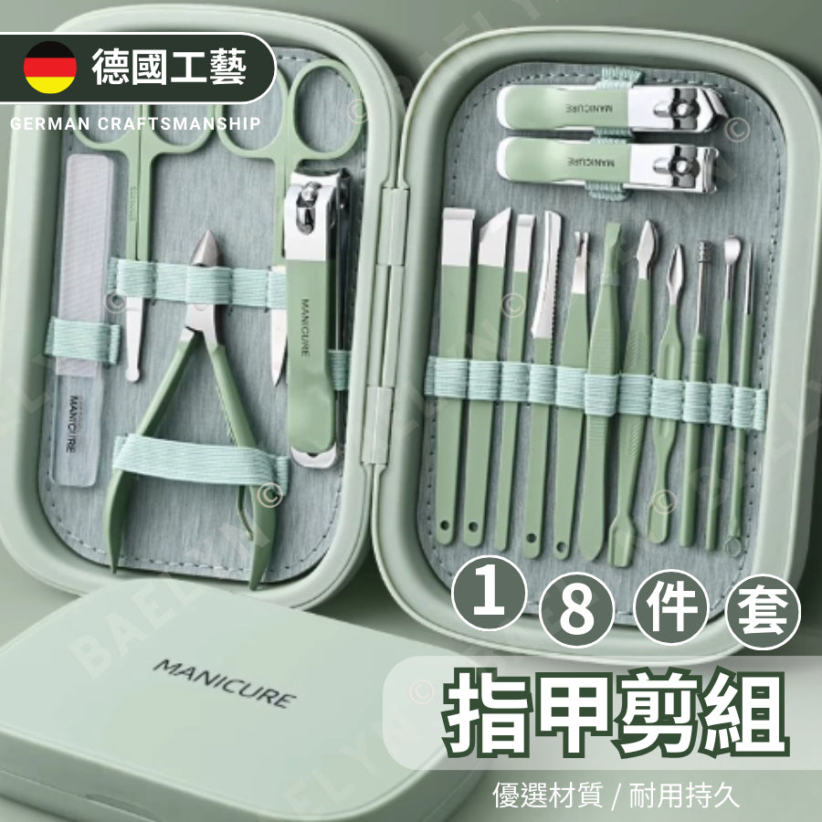 18件套指甲剪組