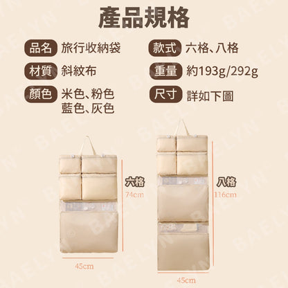 8合一旅行收納包