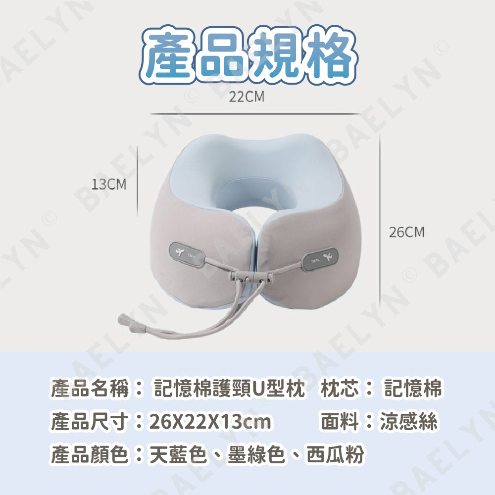 記憶棉護頸U型枕
