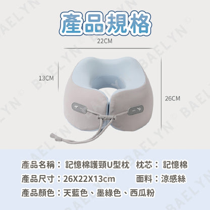記憶棉護頸U型枕