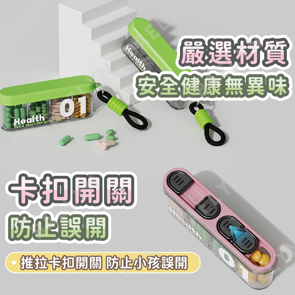 便攜防潮旅行藥盒