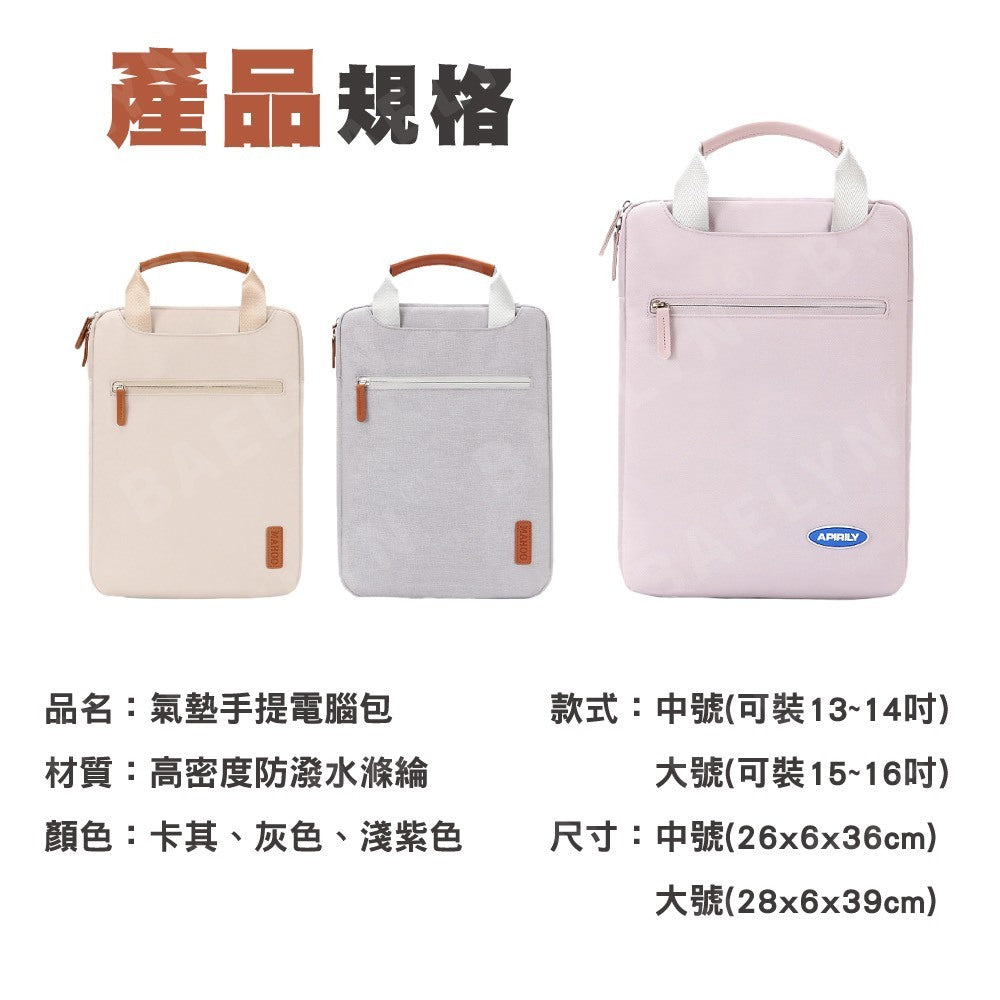 氣墊手提電腦包
