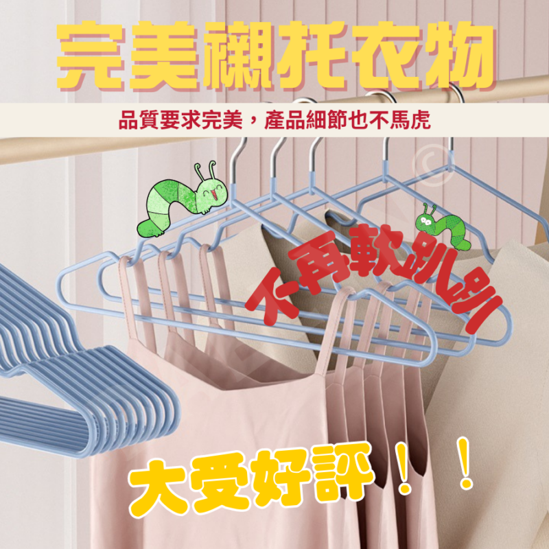 不鏽鋼防滑曬衣架