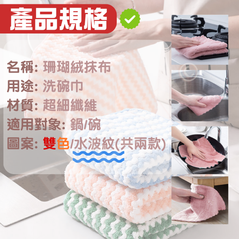 珊瑚絨抹布規格