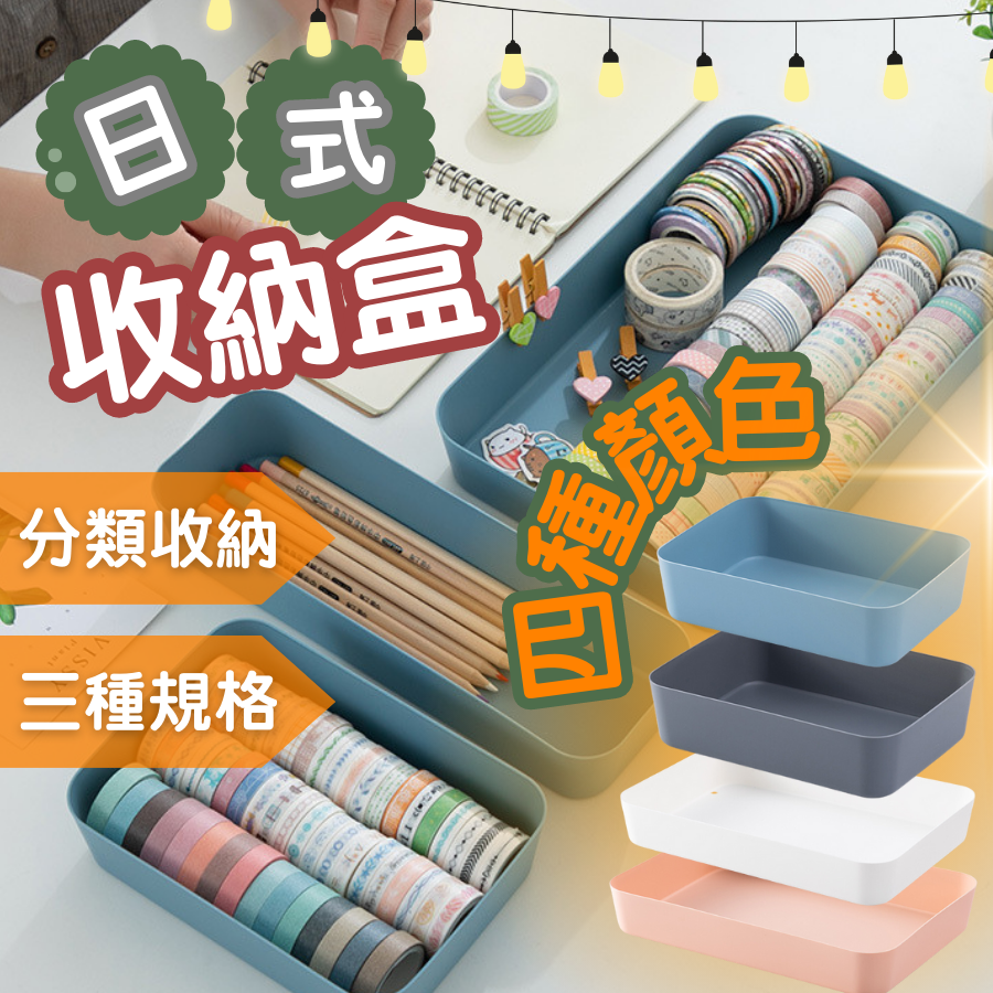 抽屜收納盒